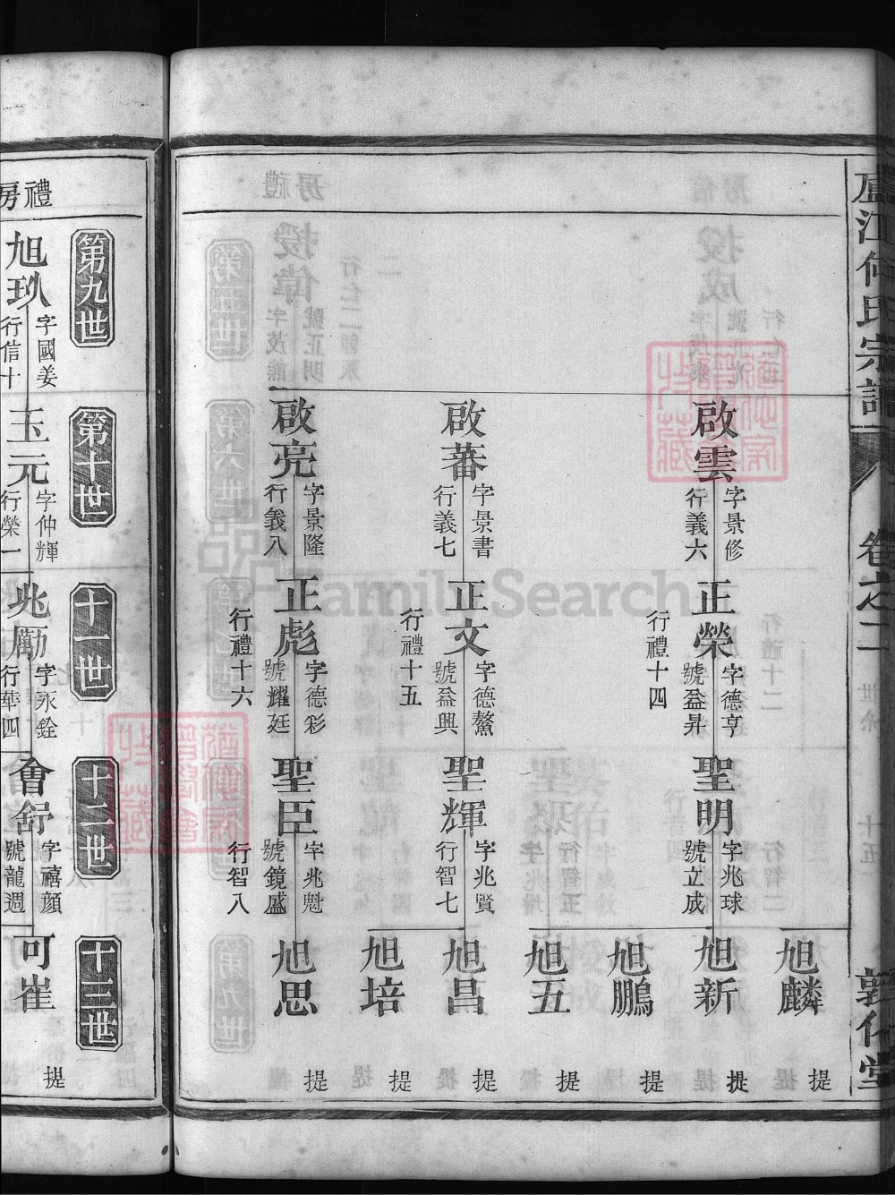 图片[6]-浙江兰溪何岗何氏宗谱（敦化堂）电子版PDF下载-中华家谱网