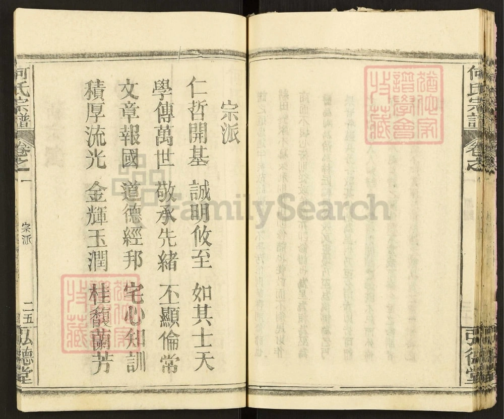 图片[5]-湖北黄冈何氏宗谱（弘德堂）电子版PDF下载-中华家谱网