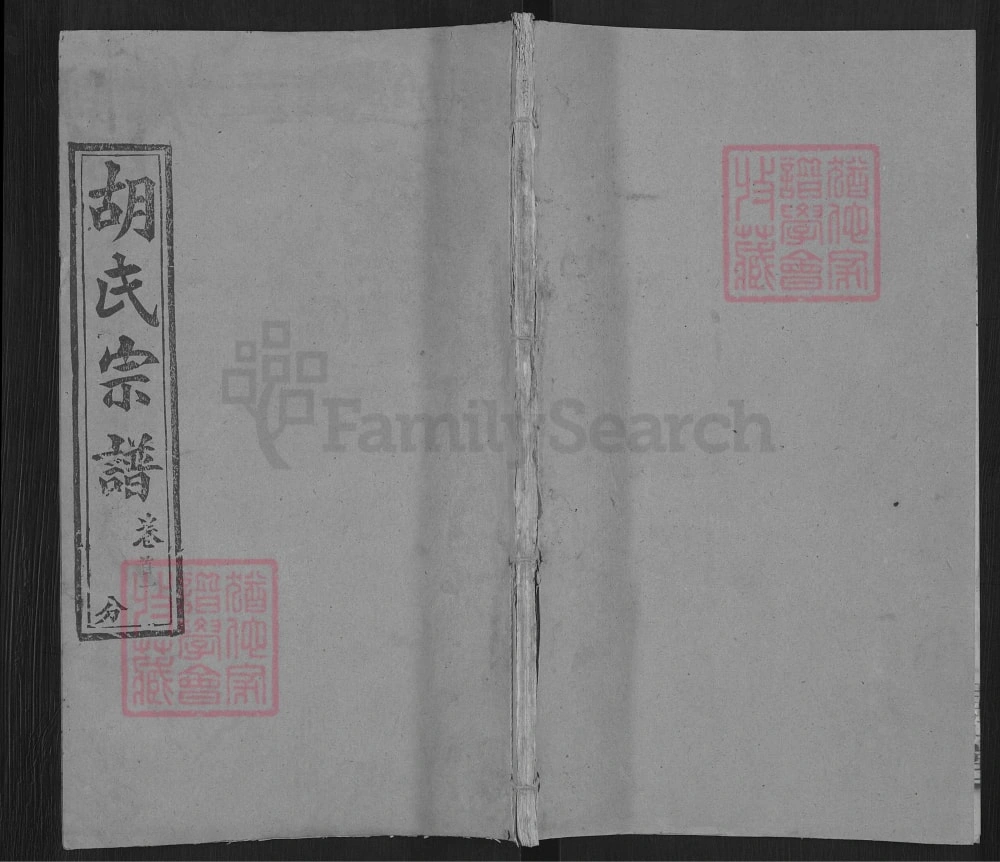 图片[1]-湖北黄冈胡氏宗谱（里仁堂）电子版PDF下载-中华家谱网