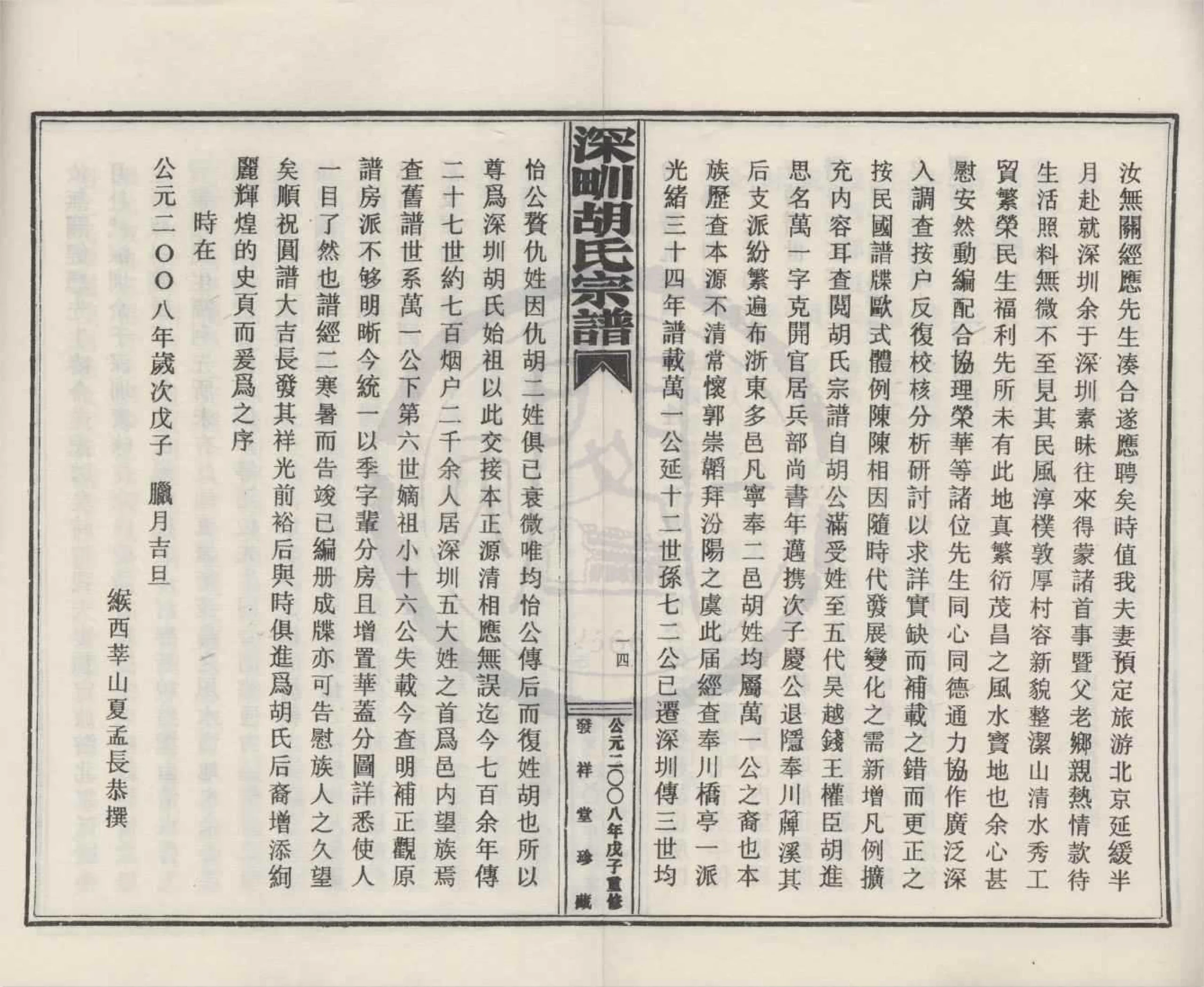 图片[3]-浙江宁波宁海县深甽胡氏宗谱（发祥堂）电子版PDF下载-中华家谱网