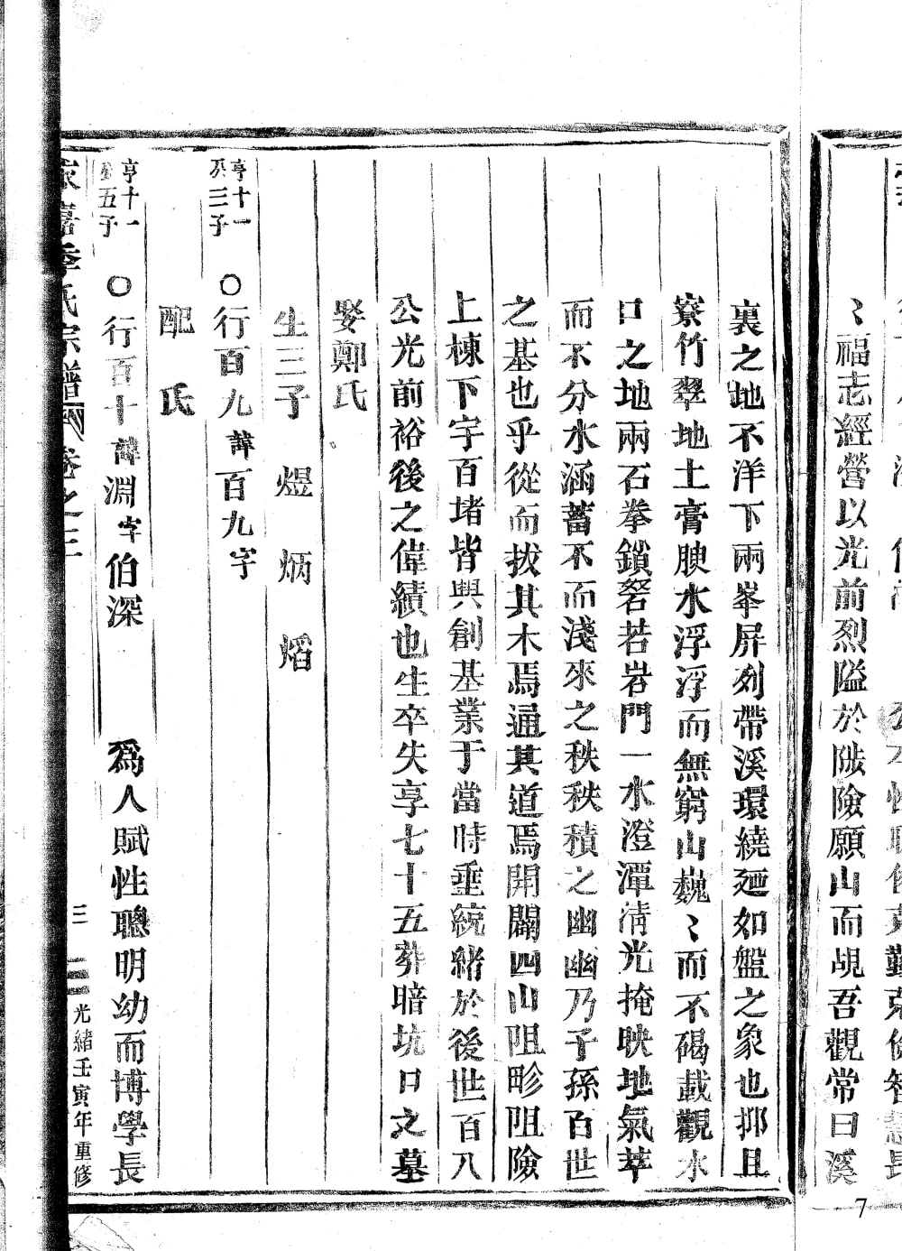 图片[7]-浙江温州岩川季氏宗谱电子版PDF下载-中华家谱网