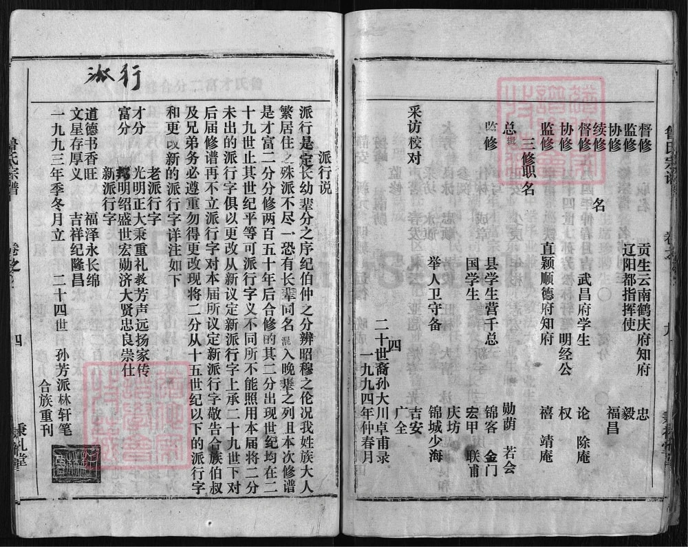 图片[4]-湖北黄冈浠水县鲁氏宗谱（秉礼堂，1994年本）电子版PDF下载-中华家谱网