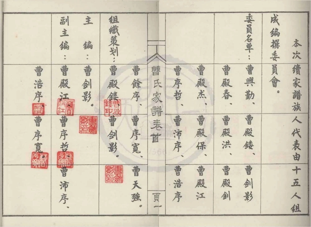 图片[2]-江苏宿迁曹氏家谱电子版PDF下载-中华家谱网