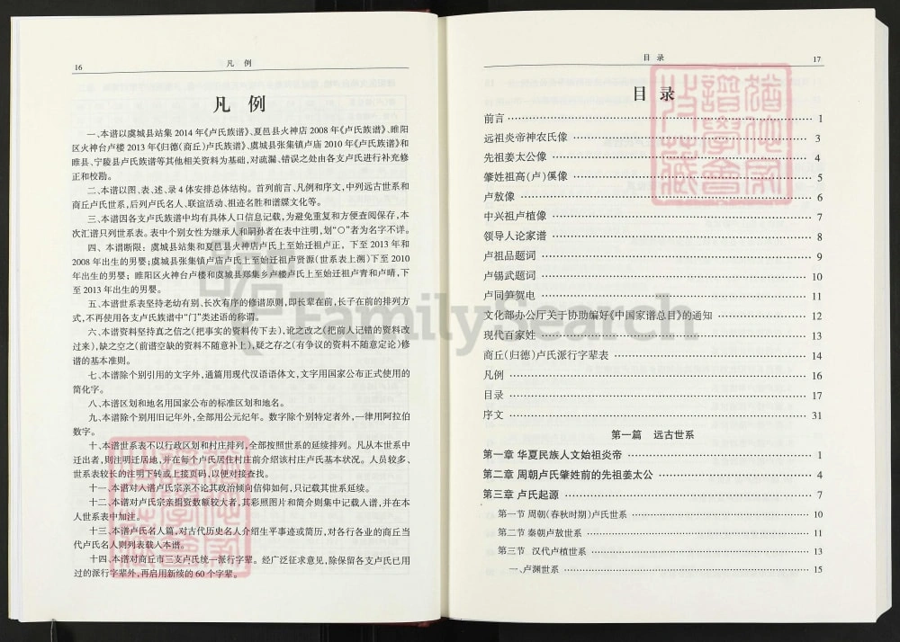 图片[3]-河南商丘(归德)卢氏汇谱（范阳堂）电子版PDF下载-中华家谱网