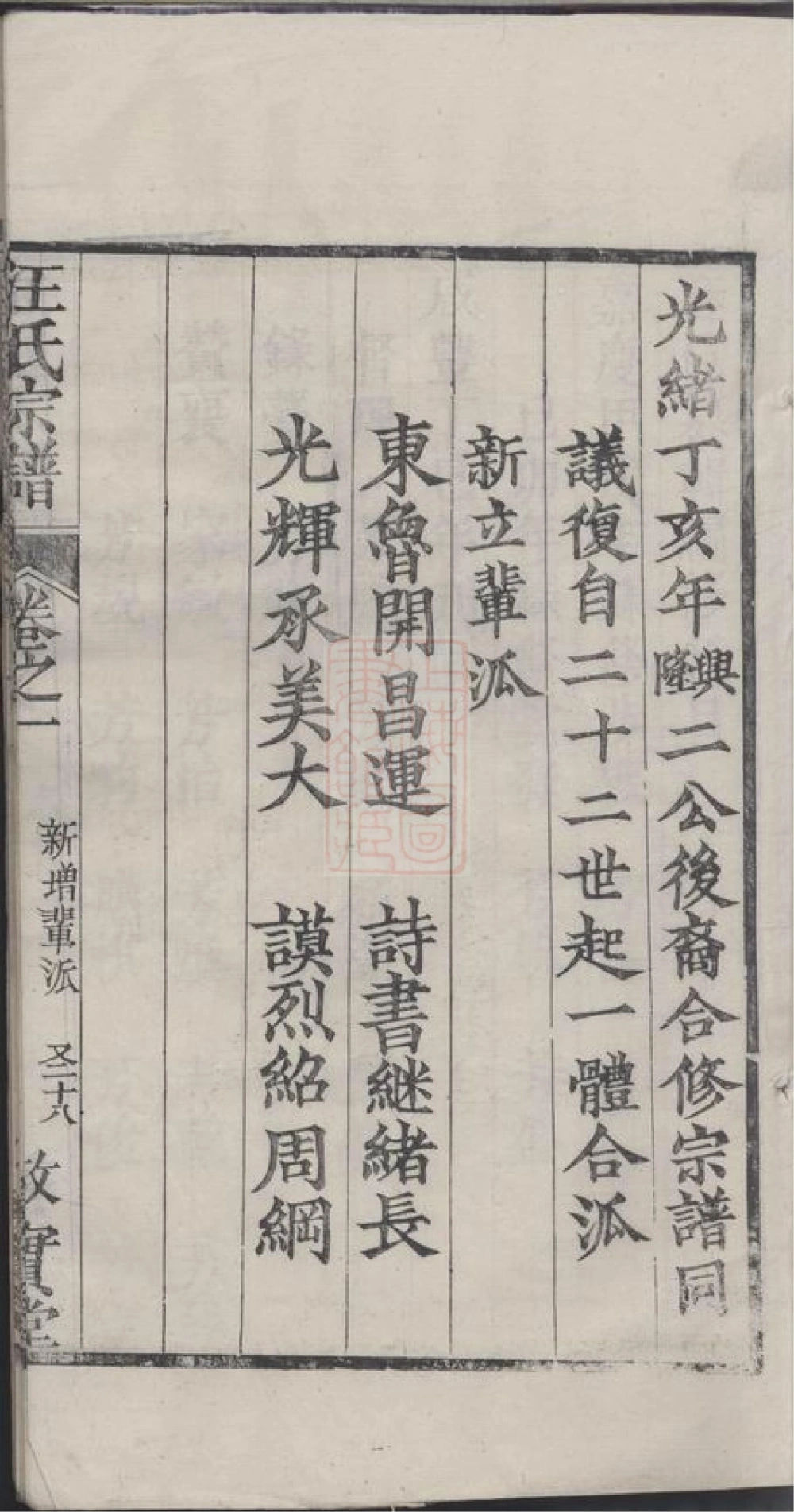 图片[8]-湖北麻城汪氏族谱（敦实堂）电子版PDF下载-中华家谱网