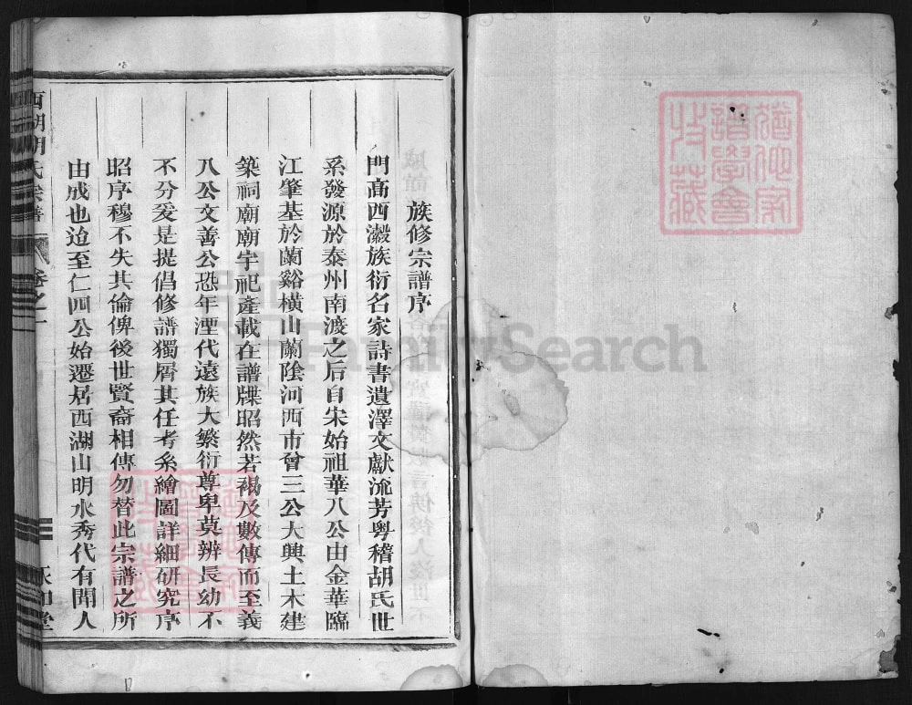 图片[2]-浙江兰溪西湖胡氏宗谱（永和堂）电子版PDF下载-中华家谱网