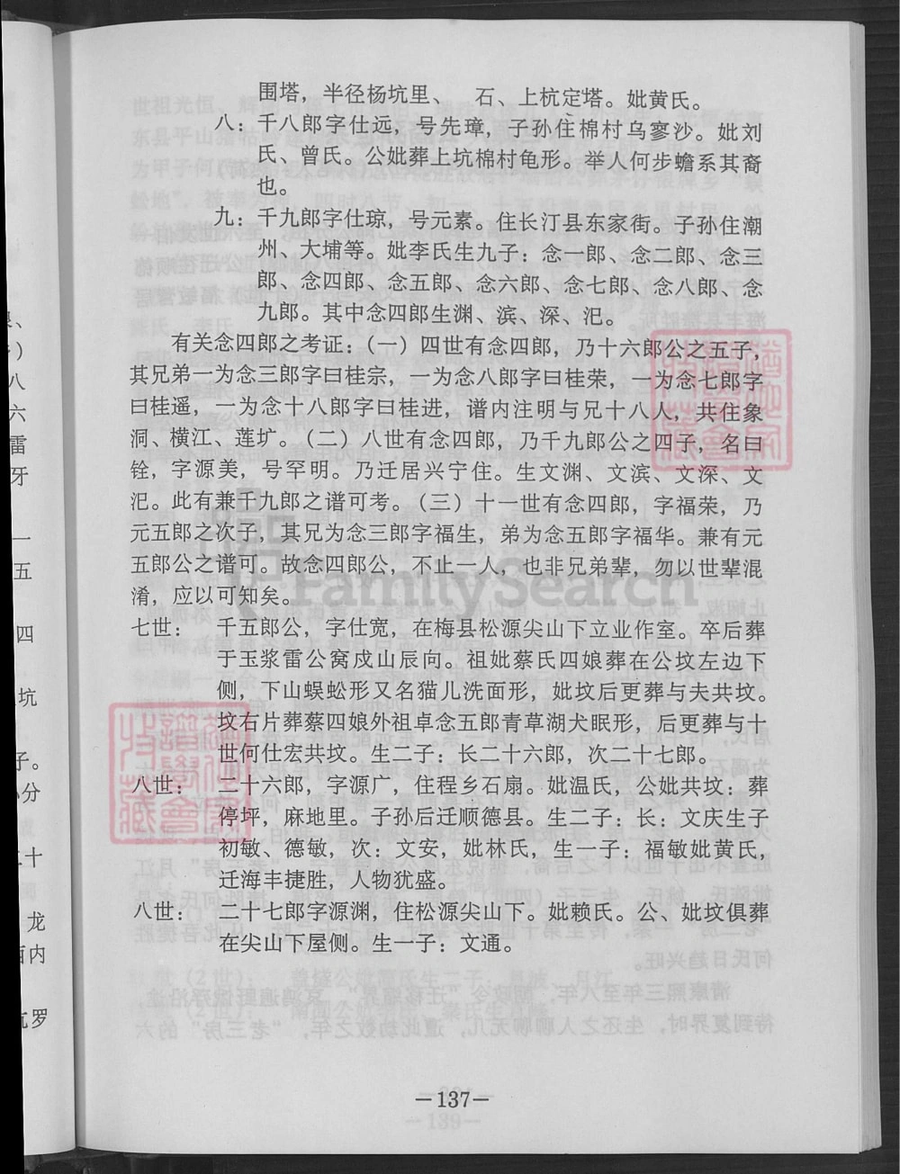 图片[6]-台湾新竹县庐江堂何氏族谱电子版PDF下载-中华家谱网