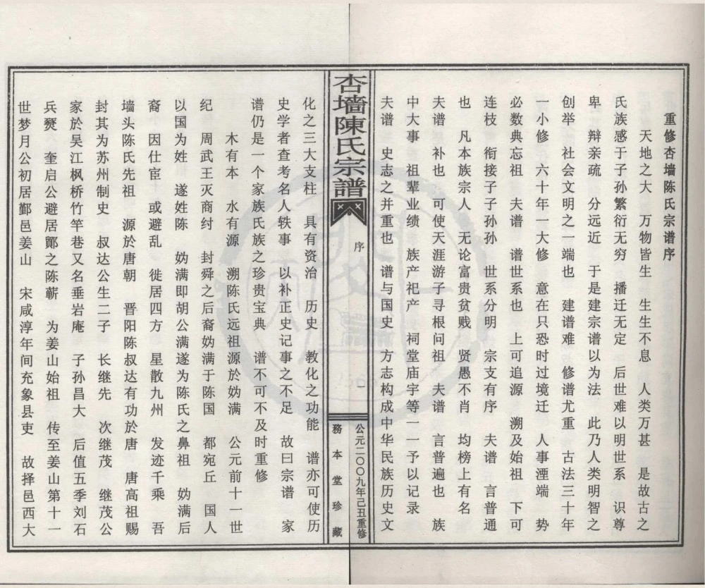 图片[1]-浙江宁波象山县杏墙陈氏宗谱（务本堂）电子版PDF下载-中华家谱网