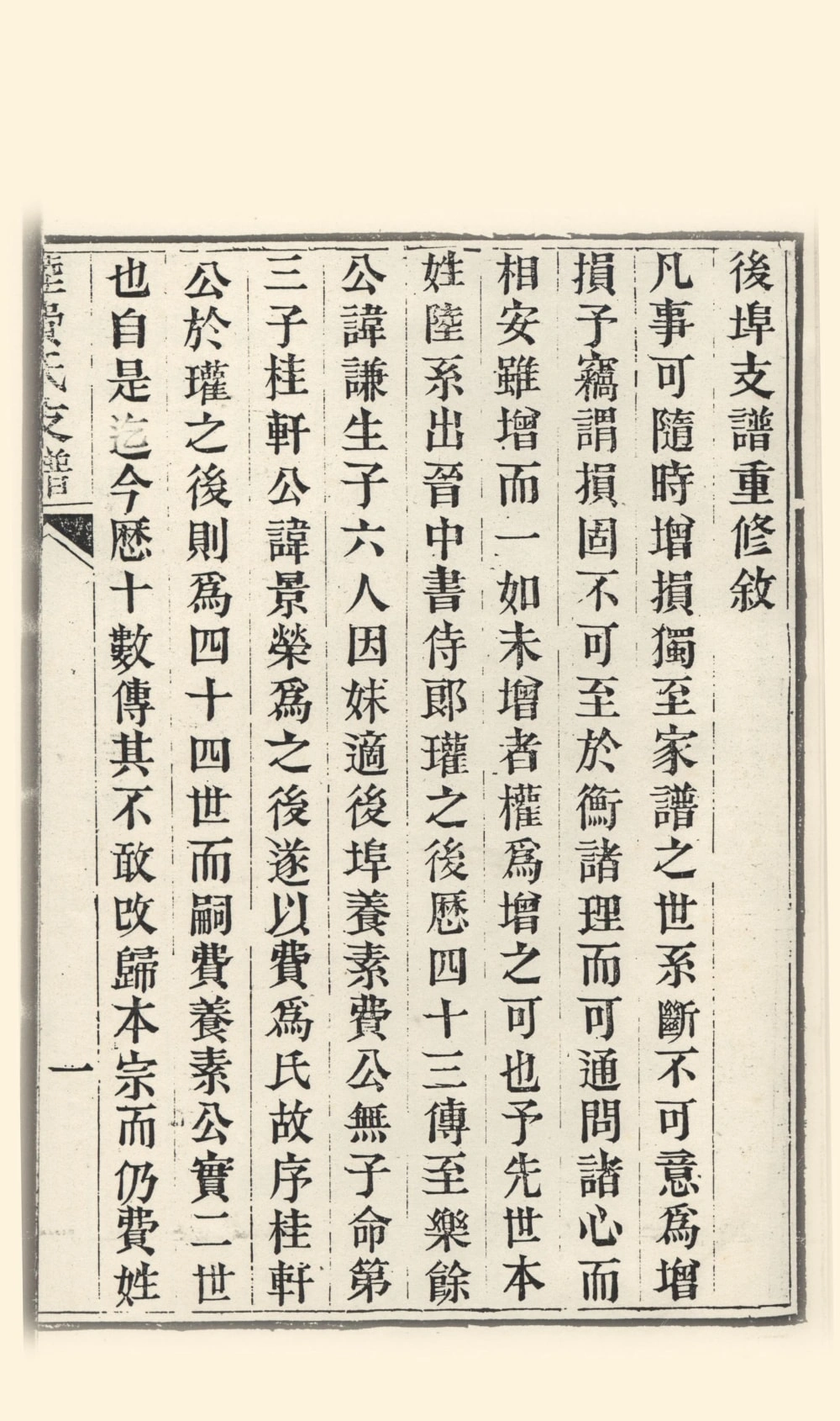 图片[1]-江苏苏州包山后埠支陆费氏支谱电子版PDF下载-中华家谱网