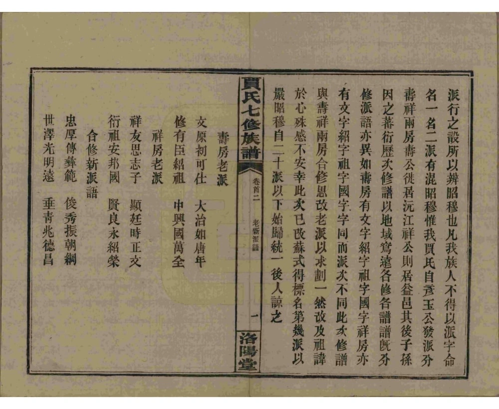 图片[4]-湖南沅江贾氏七修族谱（洛阳堂）电子版PDF下载-中华家谱网