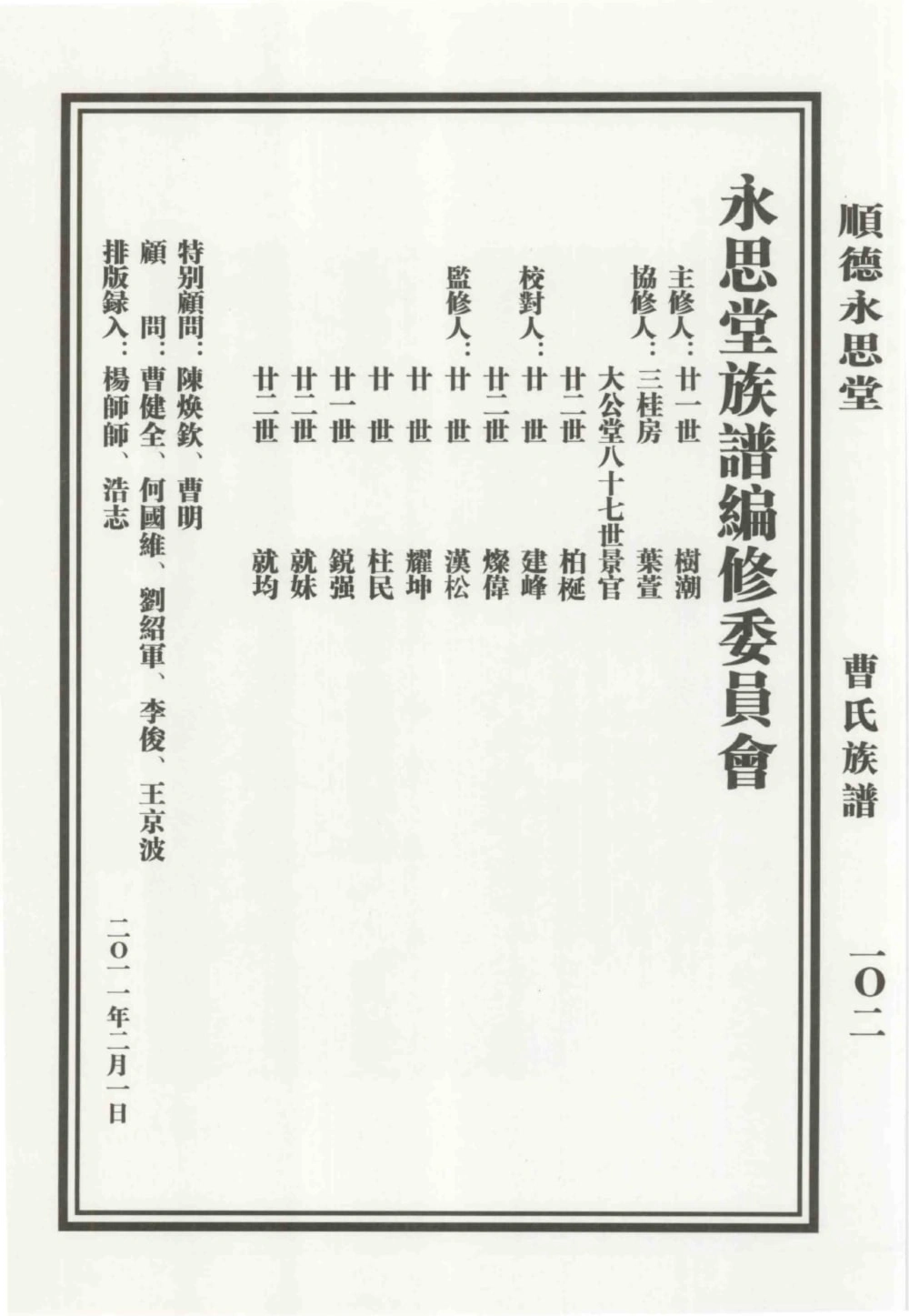 图片[2]-广东佛山顺德曹氏族谱（永思堂）电子版PDF下载-中华家谱网