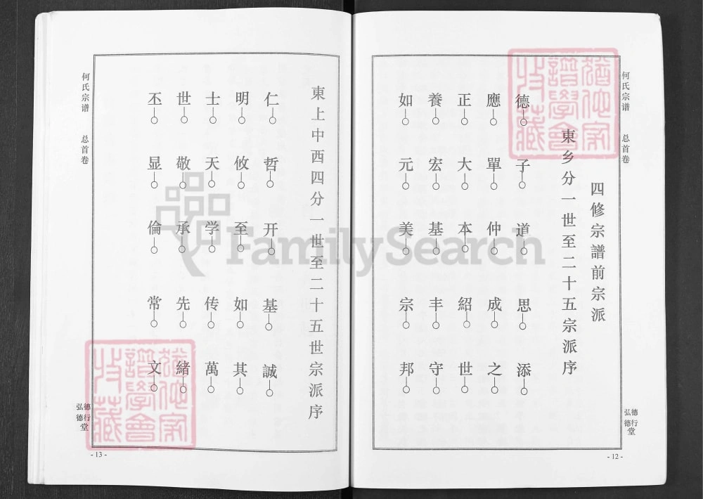 图片[4]-湖北黄冈何氏宗谱（弘德堂、德行堂）电子版PDF下载-中华家谱网
