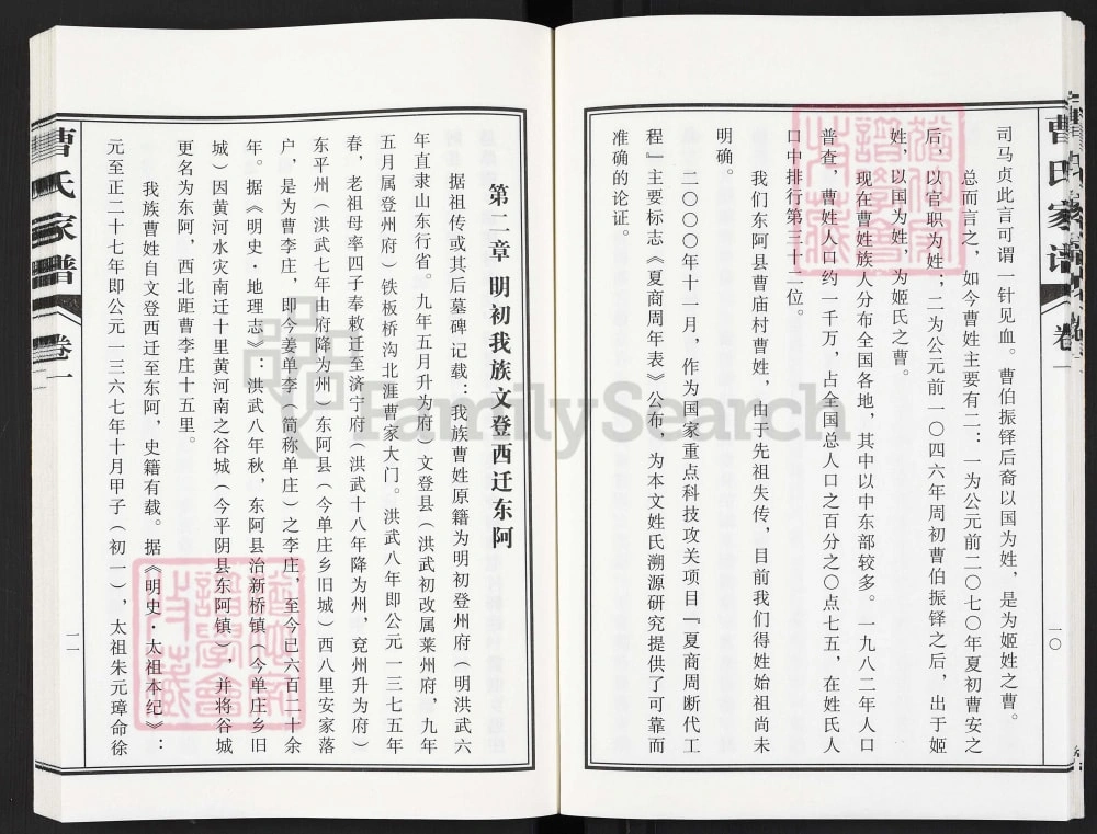 图片[3]-山东聊城东阿县曹氏家谱（大正堂）电子版PDF下载-中华家谱网