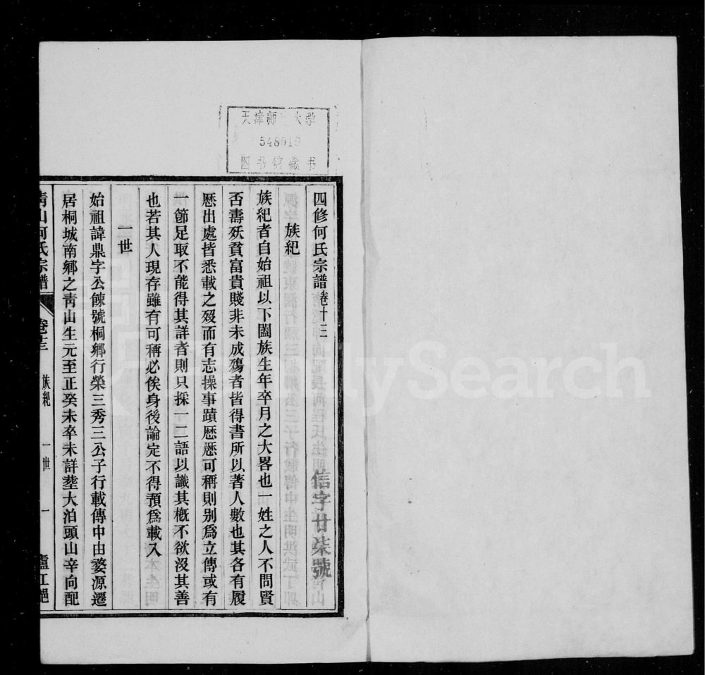 图片[6]-安徽桐城青山何氏宗谱电子版PDF下载-中华家谱网