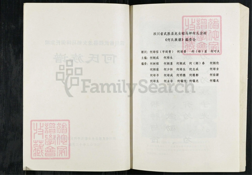 图片[2]-四川广安武胜县龙女郁马坪何氏宗祠何氏族谱电子版PDF下载-中华家谱网