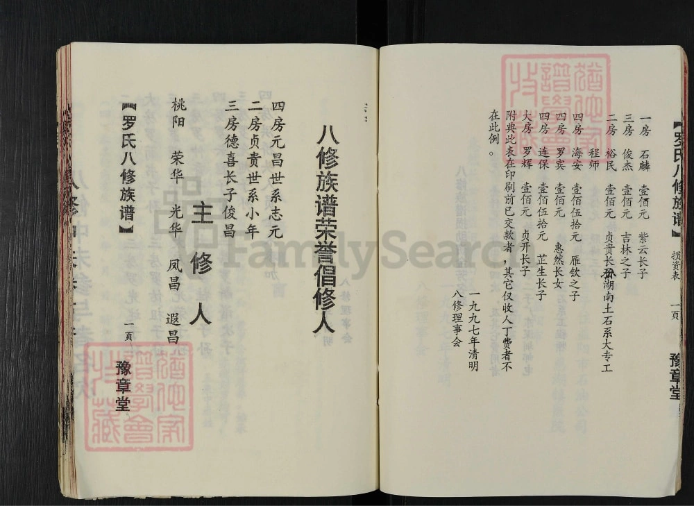 图片[4]-湖南益阳桃江县罗氏八修族谱（豫章堂）电子版PDF下载-中华家谱网