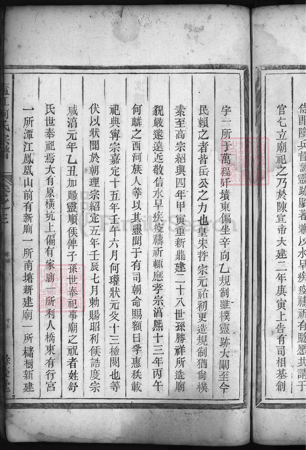 图片[8]-浙江兰溪庐江何氏宗谱（庆聚堂）电子版PDF下载-中华家谱网