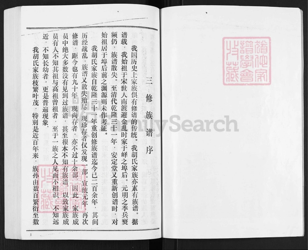 图片[3]-山东枣庄胡氏族谱（安定堂）电子版PDF下载-中华家谱网