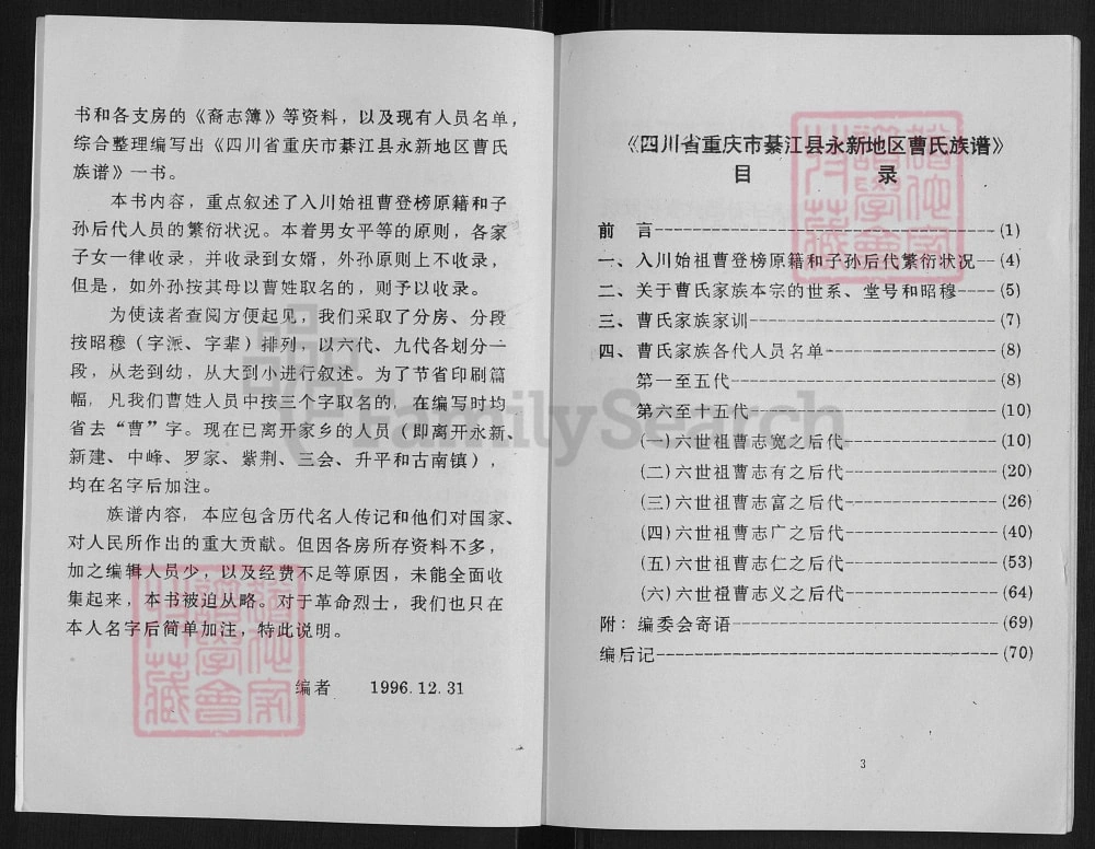 图片[3]-重庆綦江曹氏族谱（谯国堂）电子版PDF下载-中华家谱网