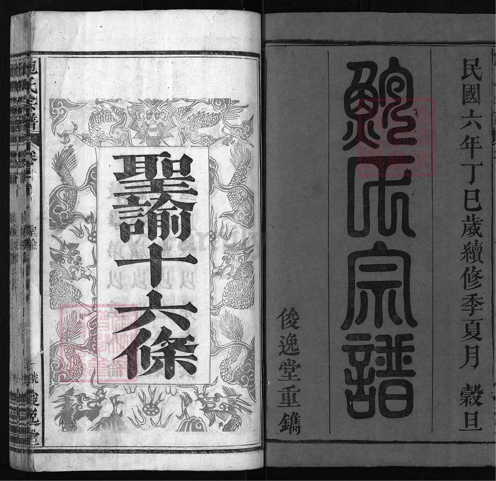 图片[2]-湖北麻城鲍氏宗谱（俊逸堂，民国6年本）电子版PDF下载-中华家谱网