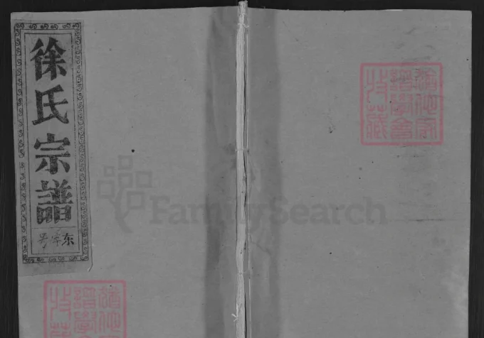 安徽安庆太湖县徐氏宗谱（敦伦堂）-中华家谱网