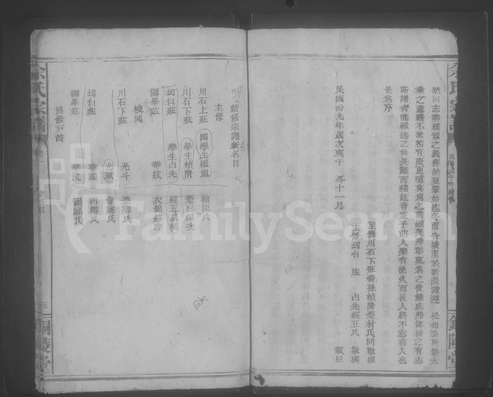 图片[3]-湖北咸宁余氏宗谱（铜陵堂）电子版PDF下载-中华家谱网