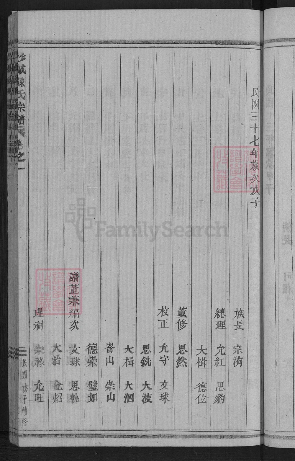 图片[5]-浙江金华浦江县沙城陈氏宗谱电子版PDF下载-中华家谱网