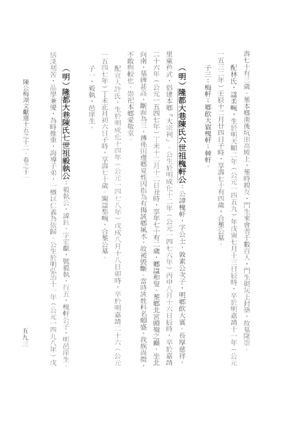 图片[8]-广东饶平（澄海）隆都大巷陈氏族谱电子版PDF下载-中华家谱网