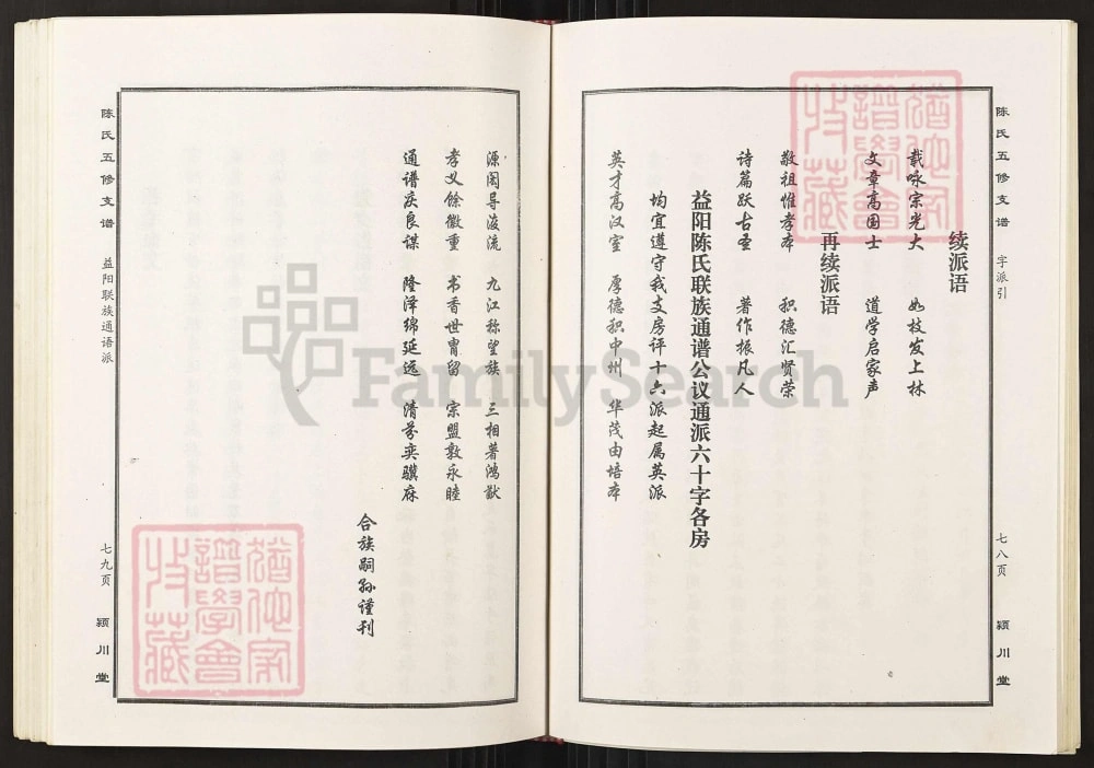 图片[4]-湖南怀化沅陵陈氏五修支谱（颍川堂）电子版PDF下载-中华家谱网