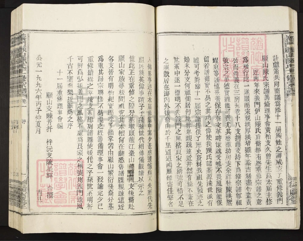 图片[3]-江西宜春靖安义门顾山陈氏十一修宗谱（积庆堂）电子版PDF下载-中华家谱网