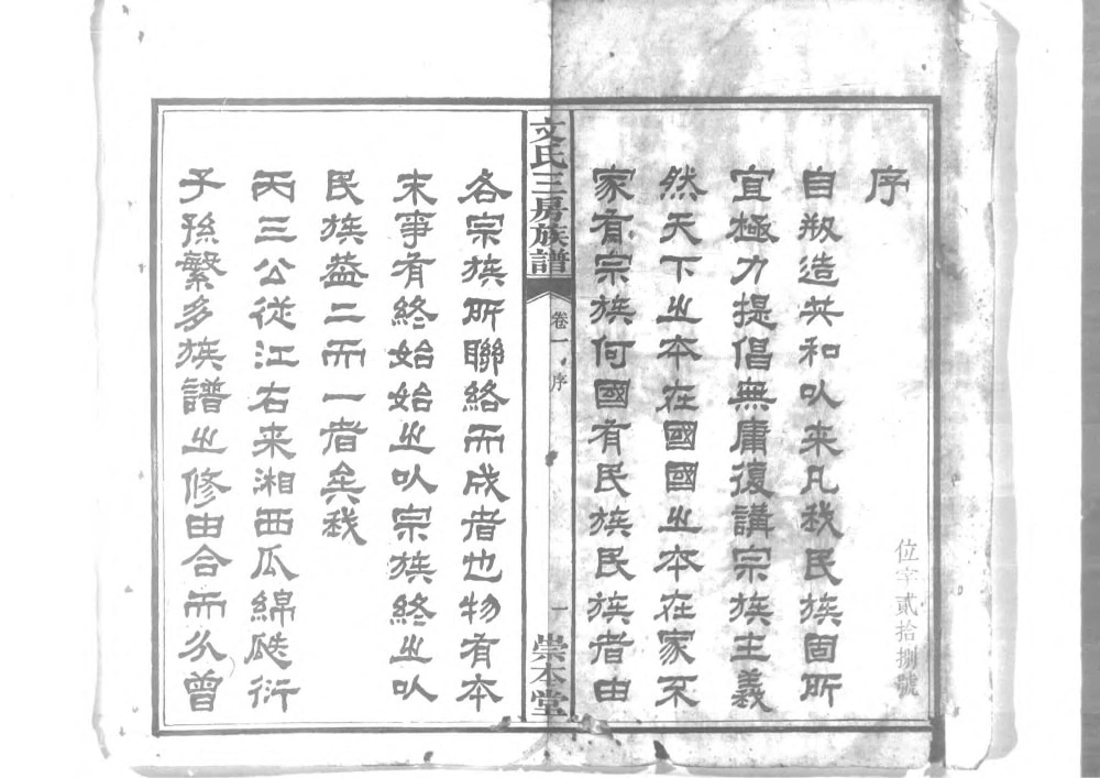 图片[2]-湖南长沙文氏三房族谱（崇本堂）电子版PDF下载-中华家谱网