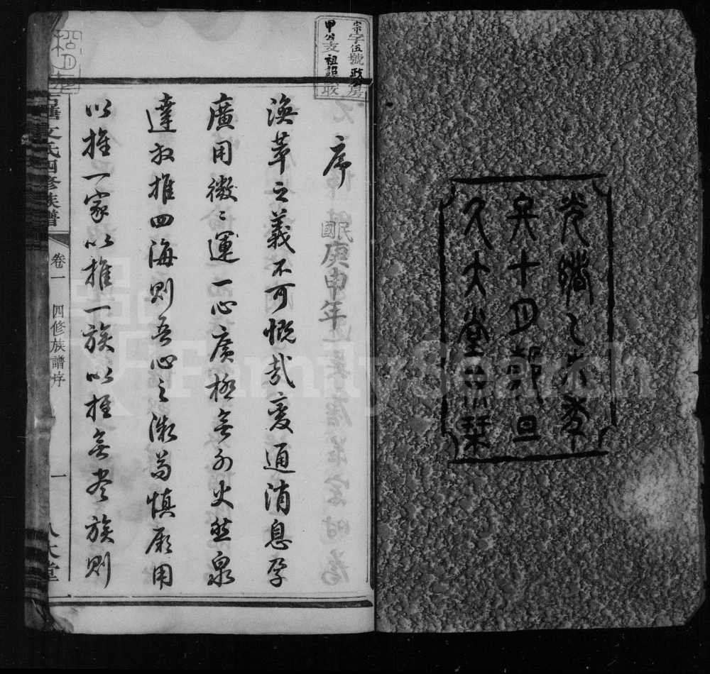 图片[2]-湖南湘潭中湘古塘文氏四修族谱（久大堂）电子版PDF下载-中华家谱网