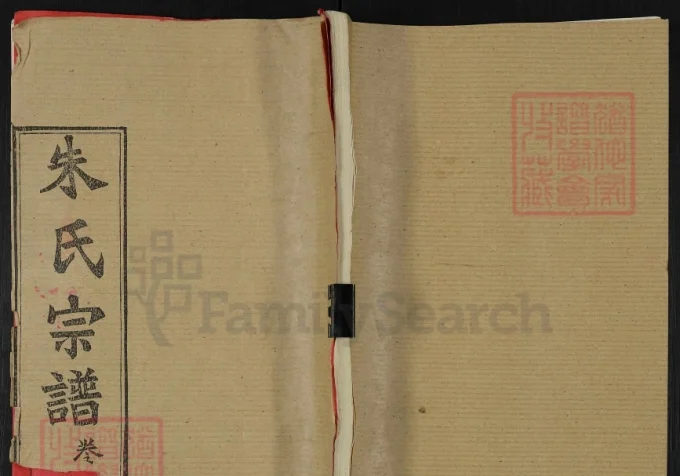 湖北黄冈团风县朱氏宗谱（紫阳堂）-中华家谱网