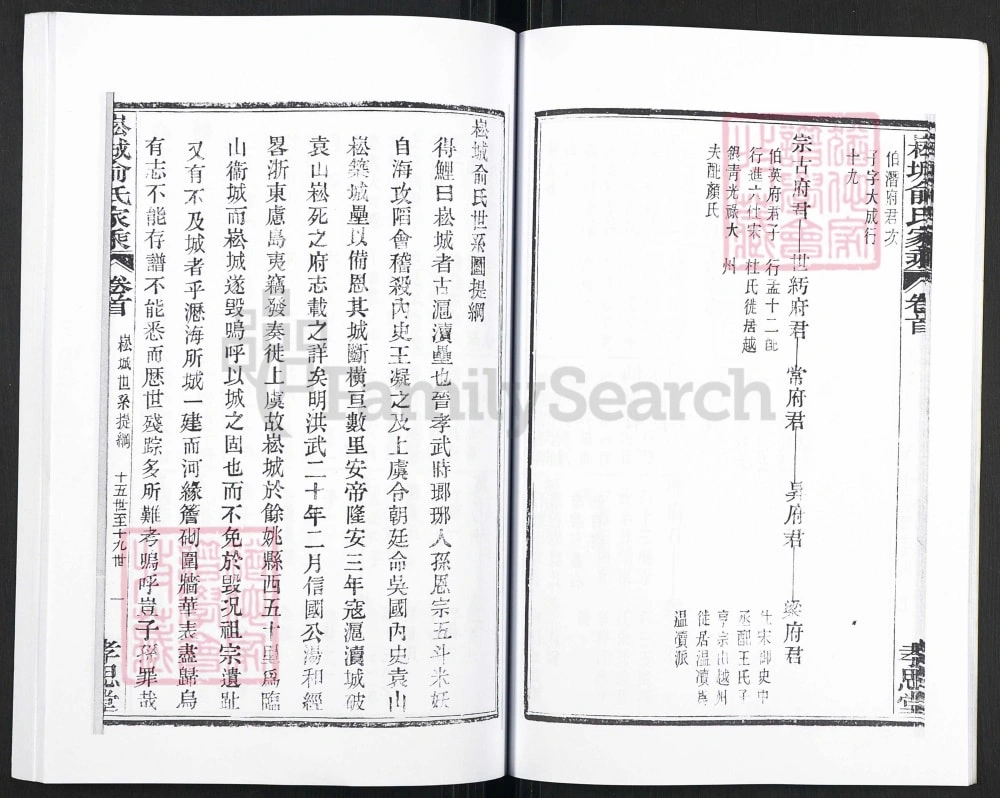 图片[7]-浙江上虞崧城俞氏家乘（孝思堂）电子版PDF下载-中华家谱网