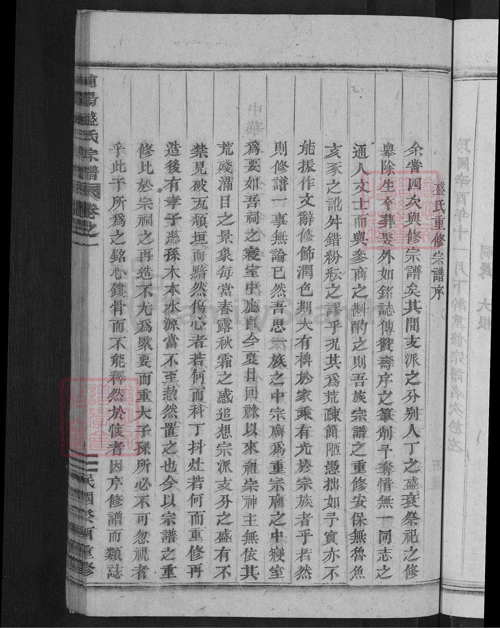 图片[2]-浙江金华浦江县浦阳盛氏宗谱电子版PDF下载-中华家谱网