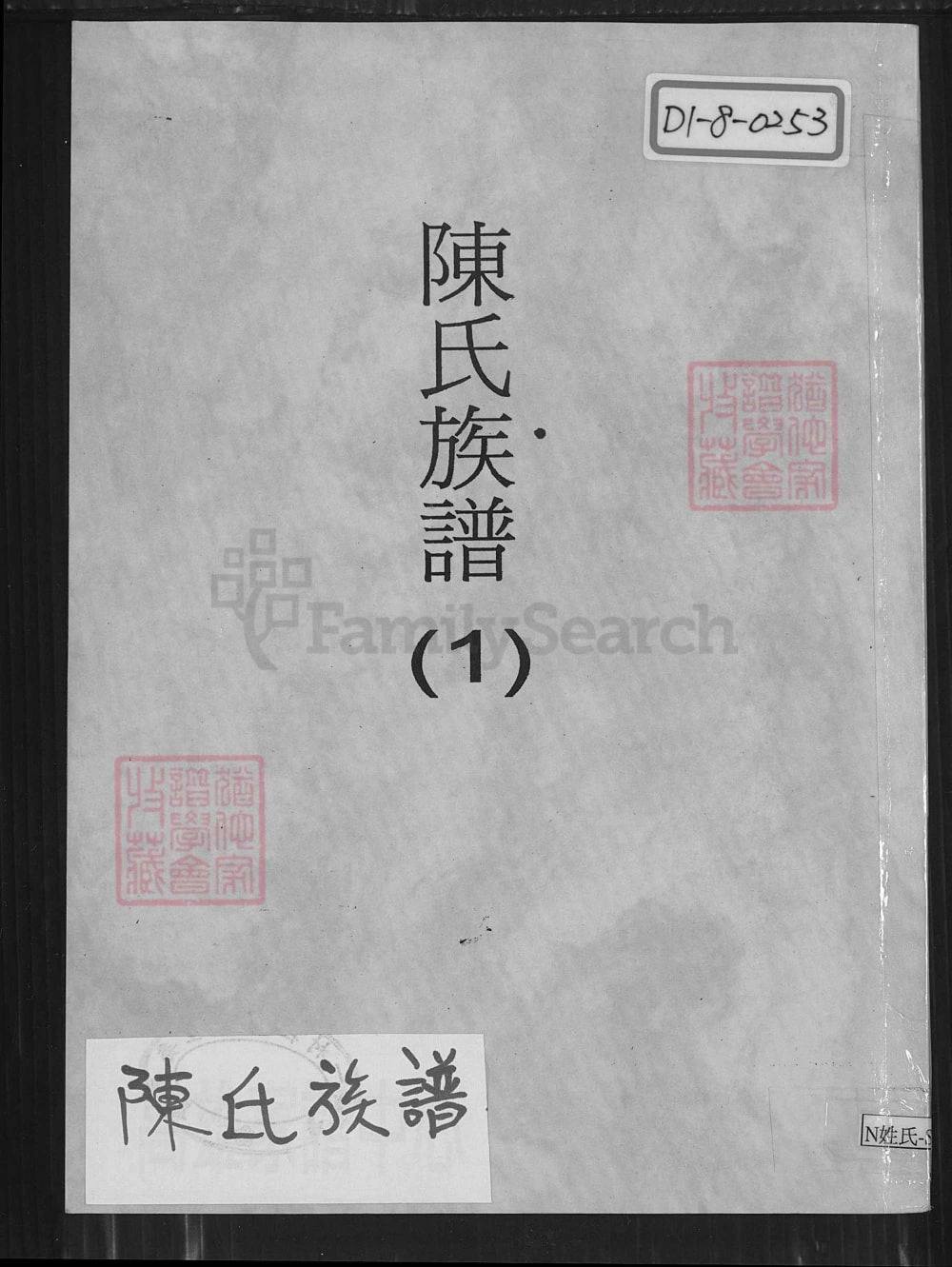 图片[1]-江苏连云港海州区陈氏族谱电子版PDF下载-中华家谱网