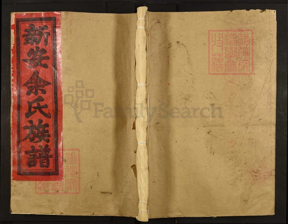 图片[1]-江西宜春靖安县新安余氏族谱电子版PDF下载-中华家谱网