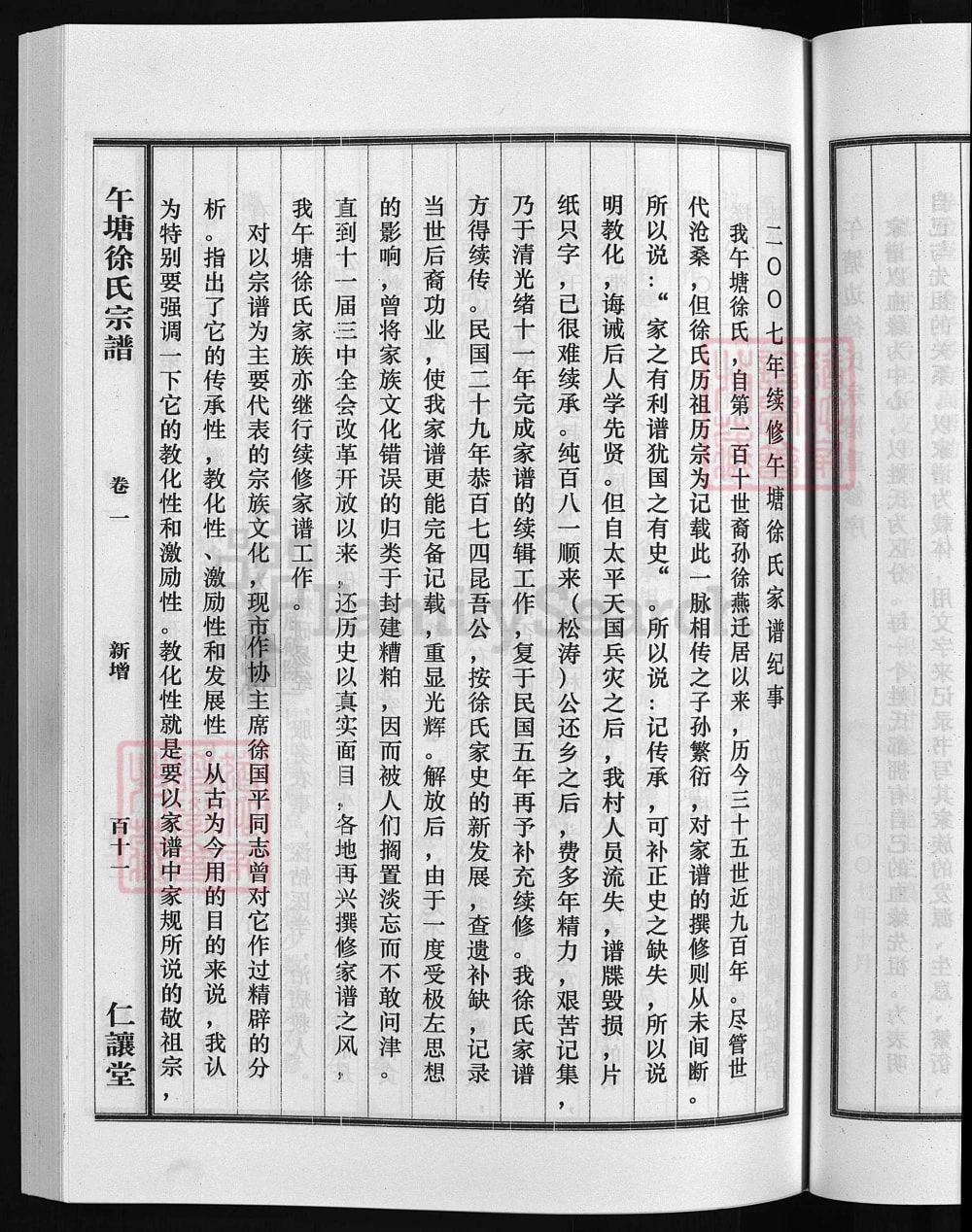 图片[3]-浙江兰溪午塘徐氏宗谱（仁让堂）电子版PDF下载-中华家谱网