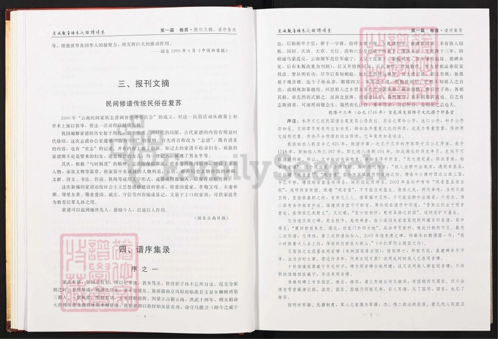 图片[4]-云南宣威观音塘朱氏族谱续集电子版PDF下载-中华家谱网