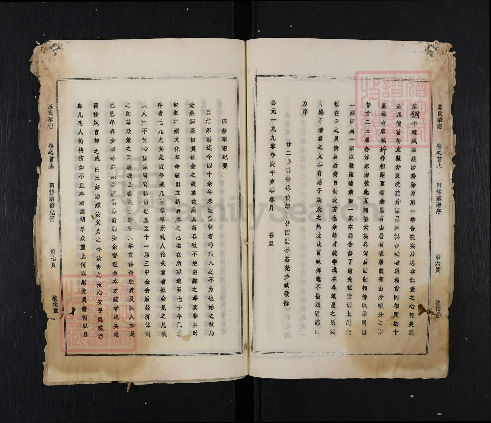 图片[2]-湖北麻城苏氏宗谱（坡伦堂、坡怡堂、敦伦堂）电子版PDF下载-中华家谱网