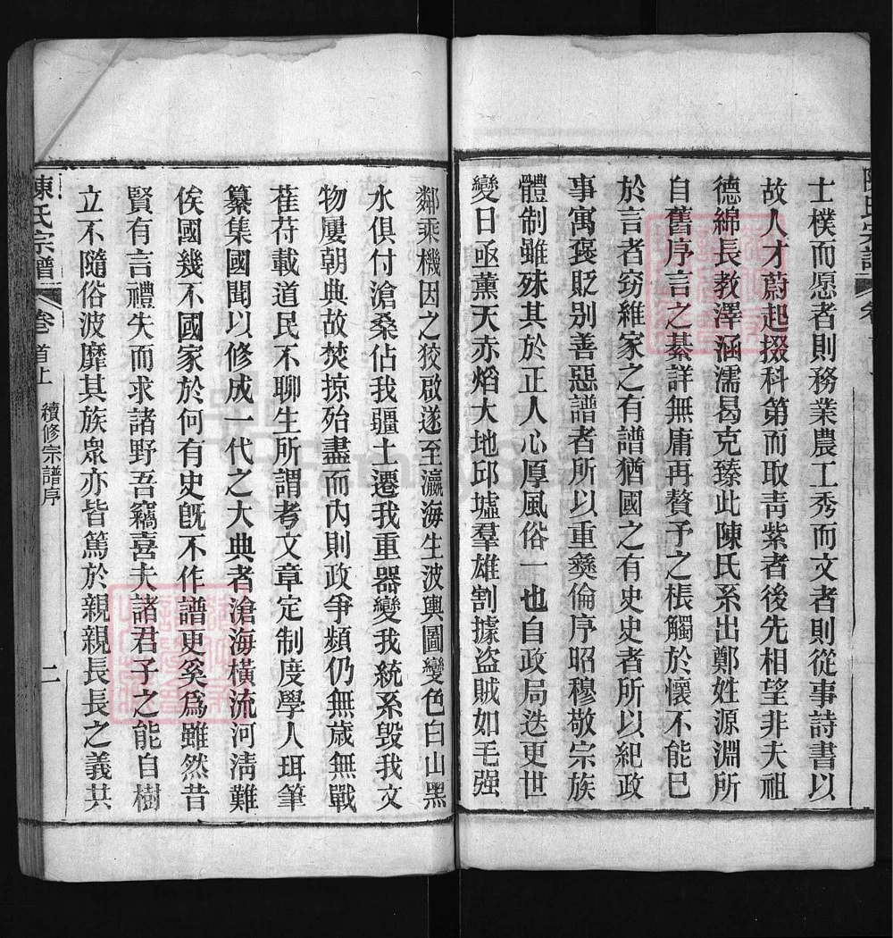 图片[3]-湖北黄冈陈氏宗谱电子版PDF下载-中华家谱网