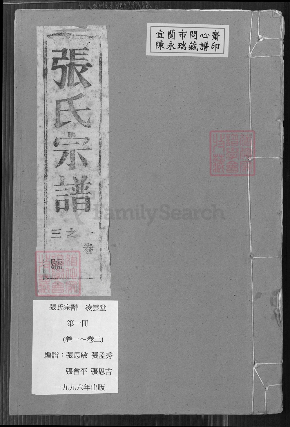 图片[1]-安徽马鞍山含山县张氏宗谱（凌云堂）电子版PDF下载-中华家谱网