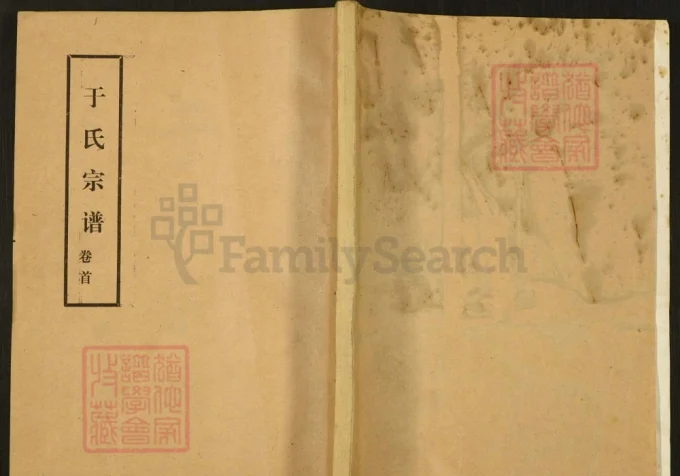 河南开封通许县于氏宗谱（祀先堂）-中华家谱网