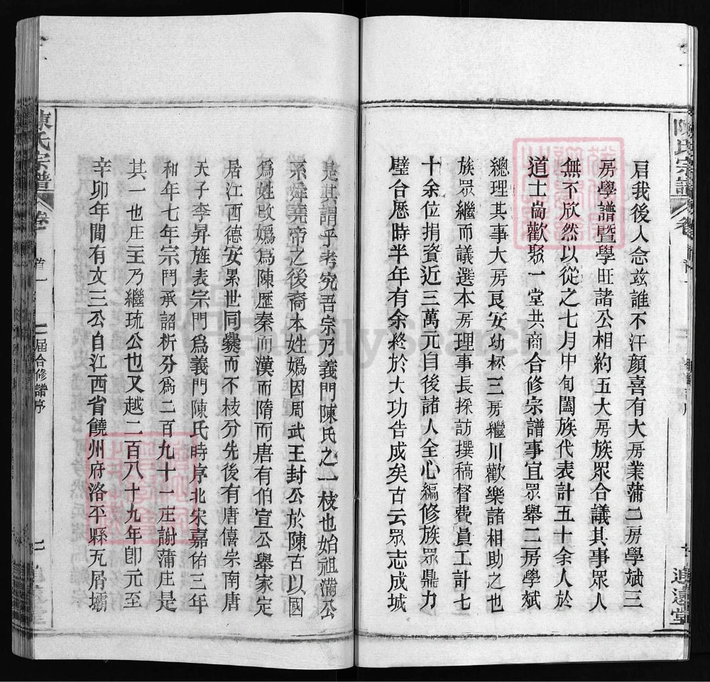 图片[3]-湖北黄冈陈氏宗谱（追远堂）电子版PDF下载-中华家谱网