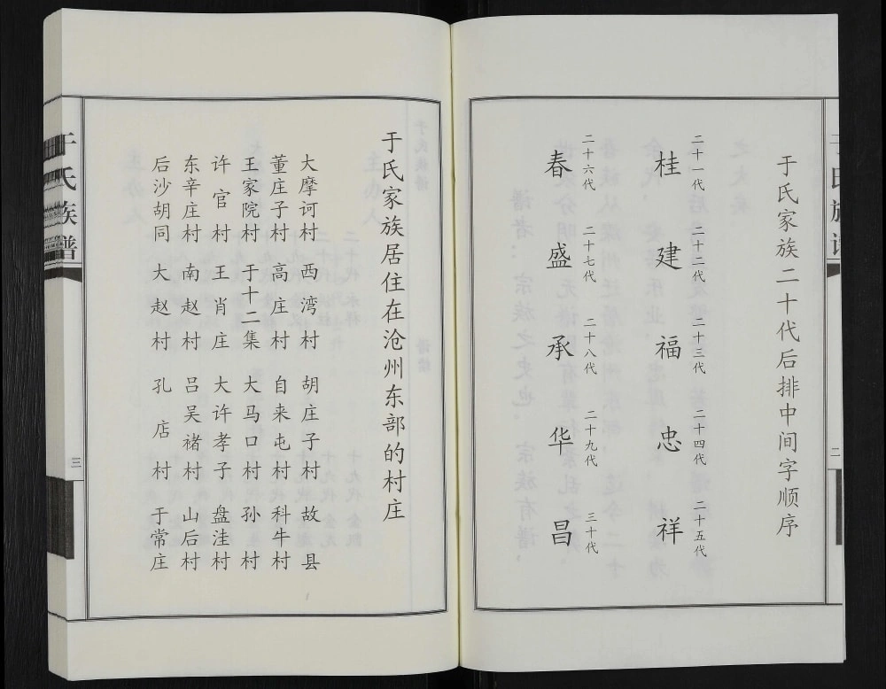 图片[3]-河北沧州于氏家谱电子版PDF下载-中华家谱网