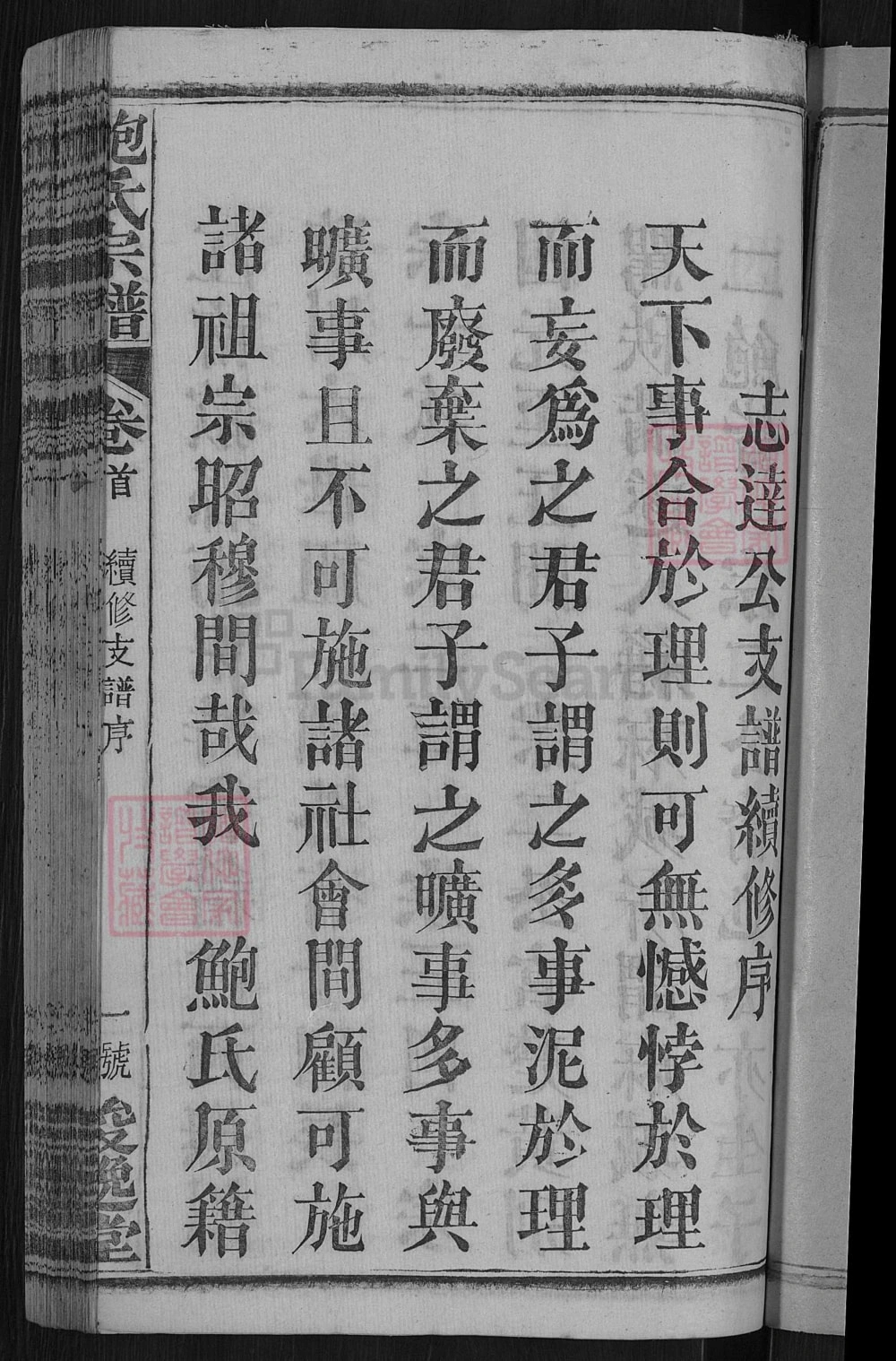 图片[2]-湖北麻城鲍氏宗谱（俊逸堂）电子版PDF下载-中华家谱网