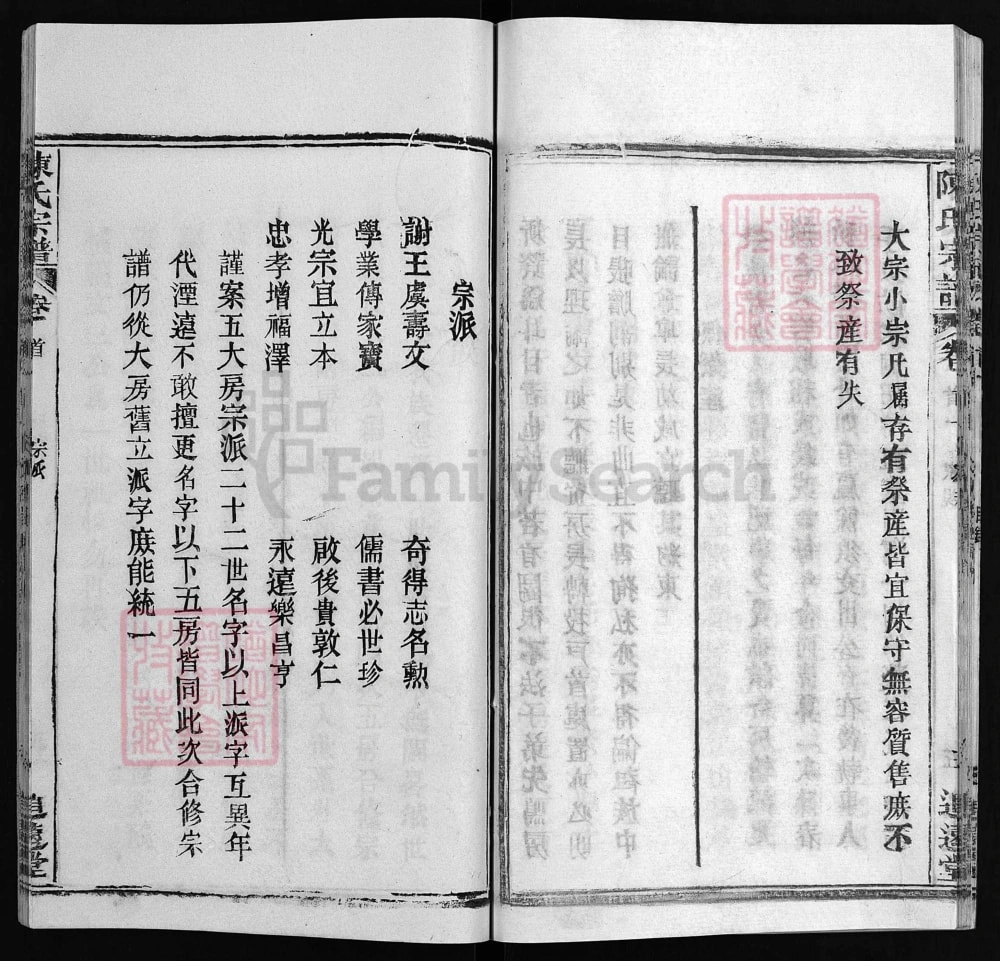 图片[5]-湖北黄冈陈氏宗谱（追远堂）电子版PDF下载-中华家谱网