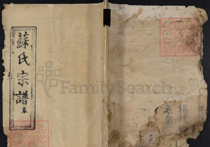 湖北麻城苏氏宗谱（坡伦堂、坡怡堂、敦伦堂）-中华家谱网