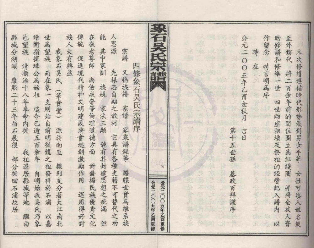 图片[3]-浙江宁波象山县象石吴氏宗谱（华实堂）电子版PDF下载-中华家谱网