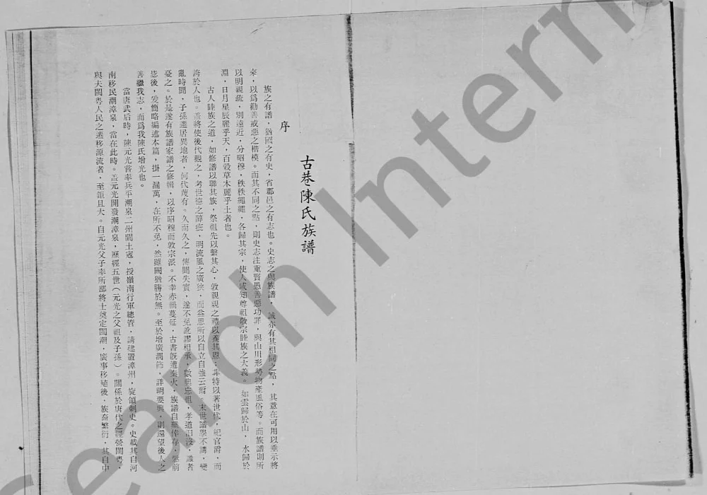 广东潮州古巷陈氏族谱电子版PDF下载-中华家谱网